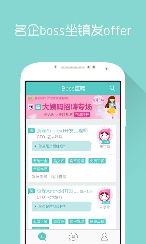 Boss直聘精简版截图3