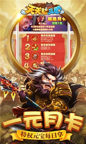 天天怼三国无限内购版截图2