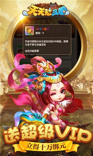 天天怼三国无限内购版截图3