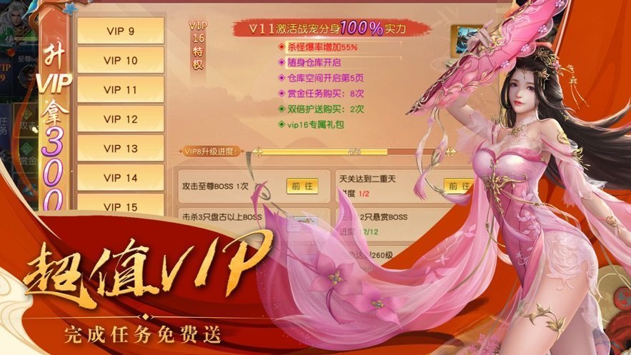 仙侠神域送vip16版截图3