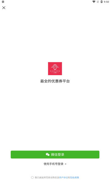 谷购优选破解版截图3