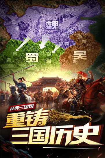 三国枭雄传破解版