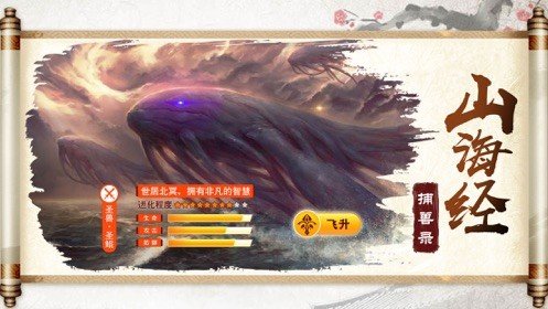 山海经神魔大陆