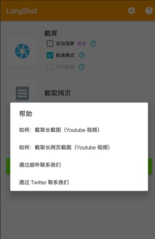 一键长截屏网页版截图2