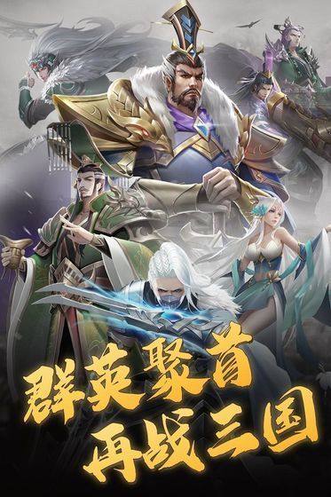 三国志名将传互通版