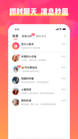 乐聊破解版截图3