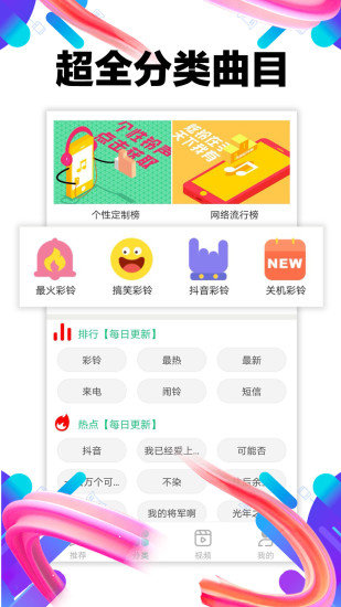 铃声抖抖正式版截图3