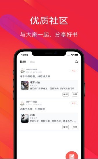 爱书兜去广告版截图2