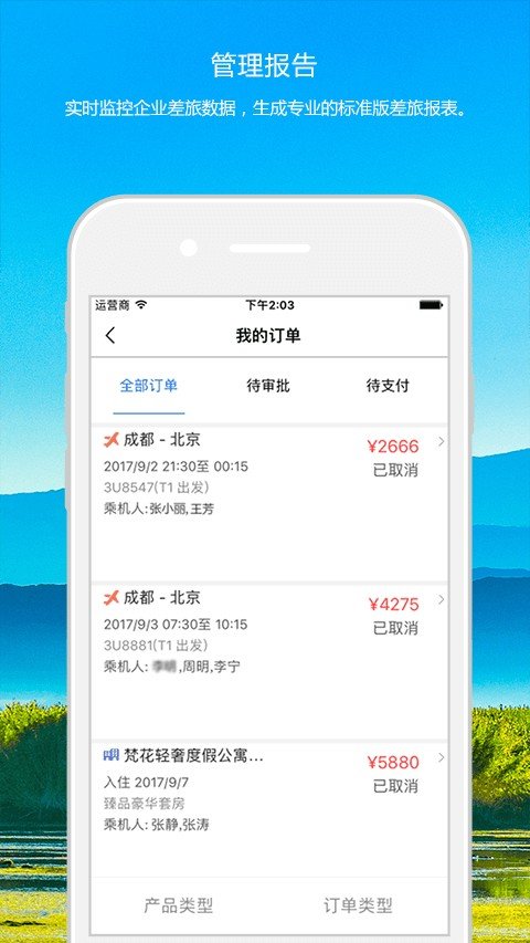 知行商旅完整版截图4