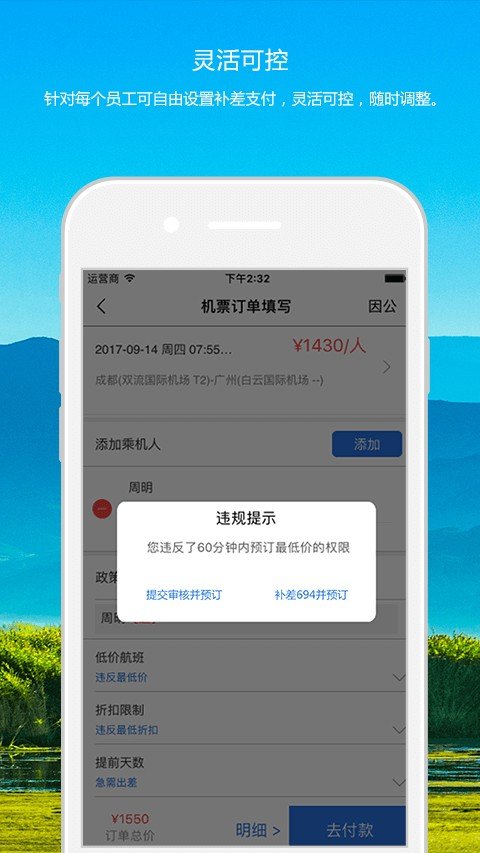 知行商旅完整版截图3