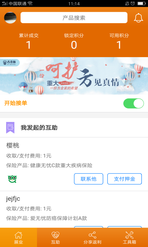 吉小保官方版截图2