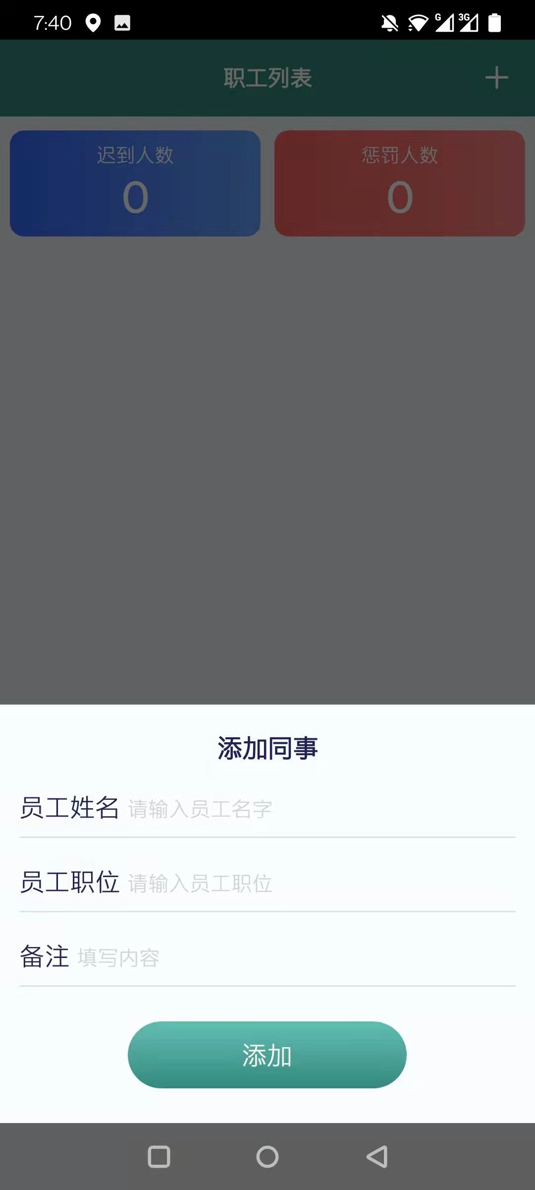 迟到记录无限制版截图3