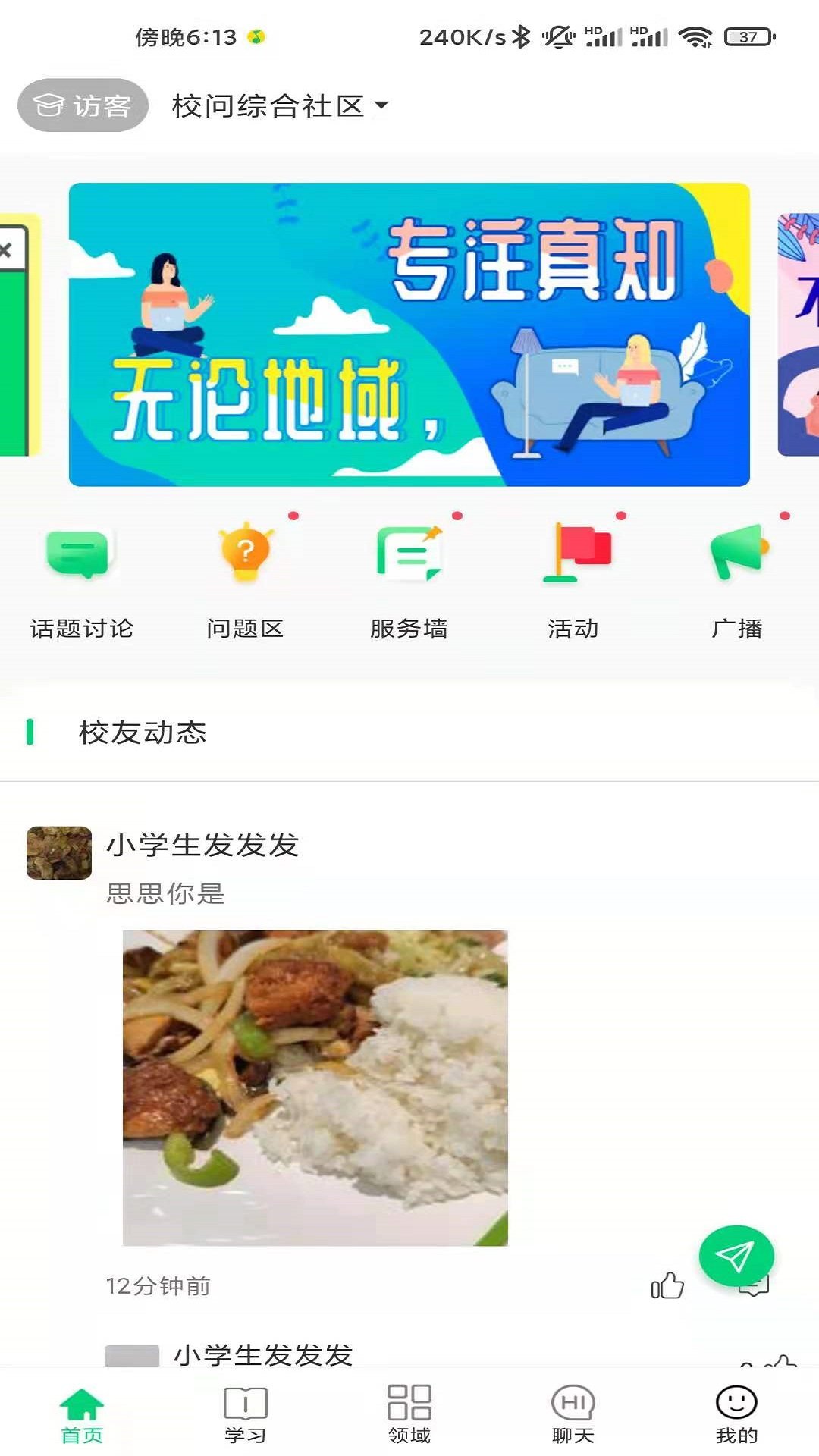 校问破解版截图3