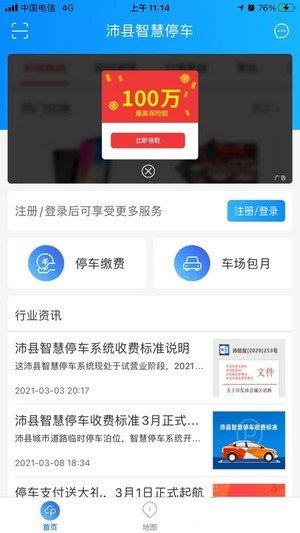 沛县智慧停车破解版截图2