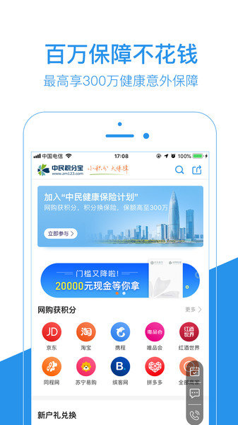 中民积分宝汉化版截图2