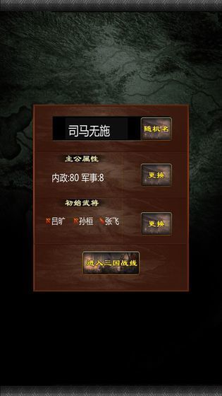 三国100%破解版