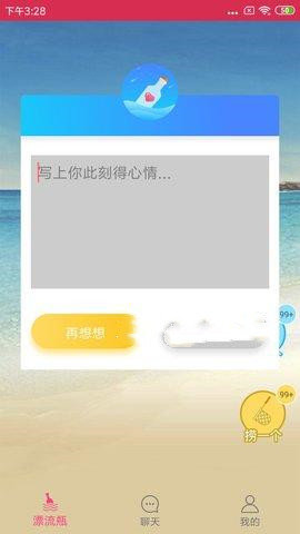 盲盒漂流瓶官方正版截图2