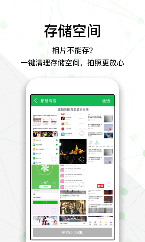 全民清理大师破解版截图2