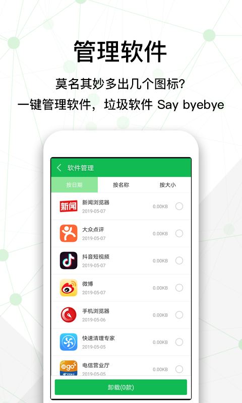 全民清理大师破解版截图3