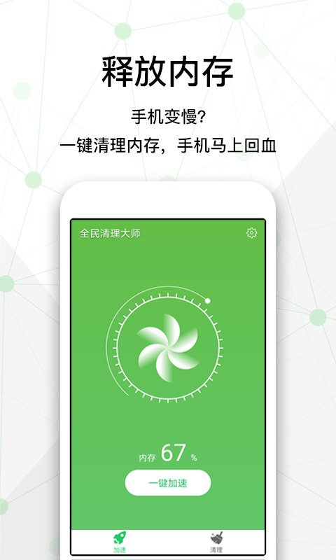 全民清理大师破解版截图4