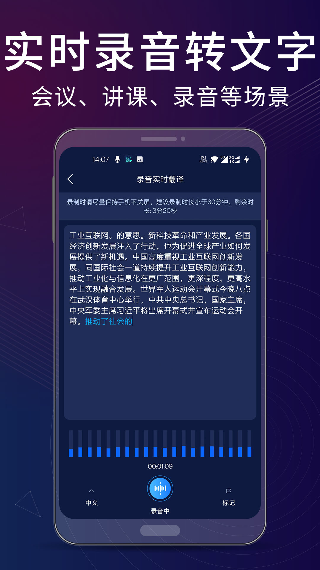 录音翻译转文字助手官方版截图3