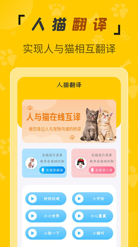 人猫翻译机破解版截图3