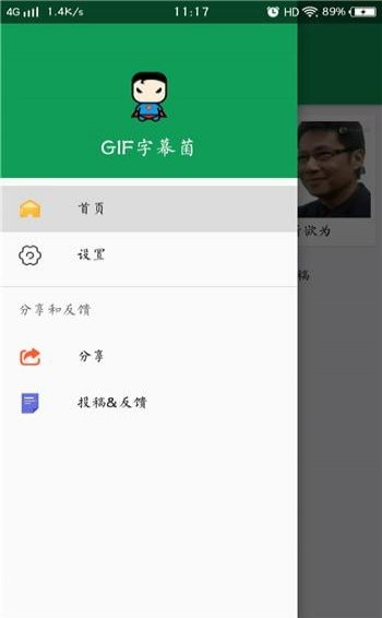 GIF字幕菌正式版截图3