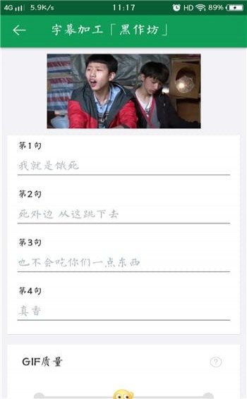 GIF字幕菌正式版截图4