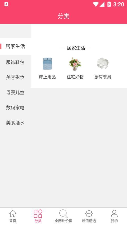 淘物优选网页版截图2