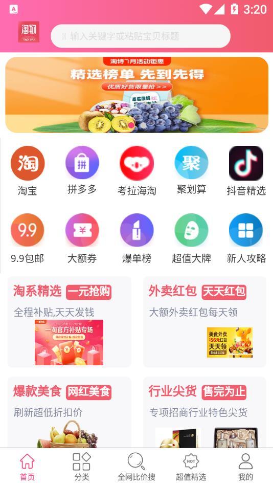 淘物优选网页版截图3