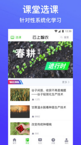 云上智农无限制版截图3