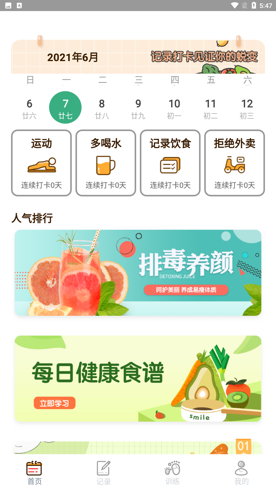 食物热量汉化版截图2