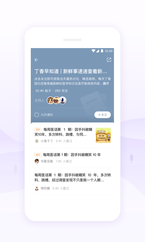 丁香园免费版截图3