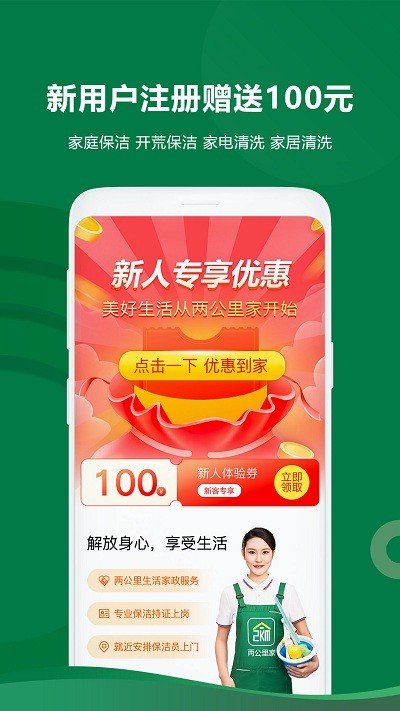 两公里家精简版截图2