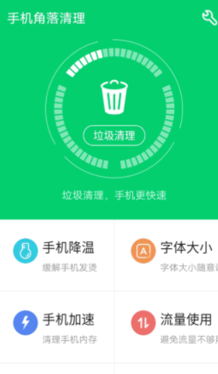 手机角落清理网页版截图2