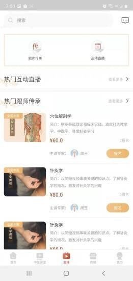 全民中医破解版截图3