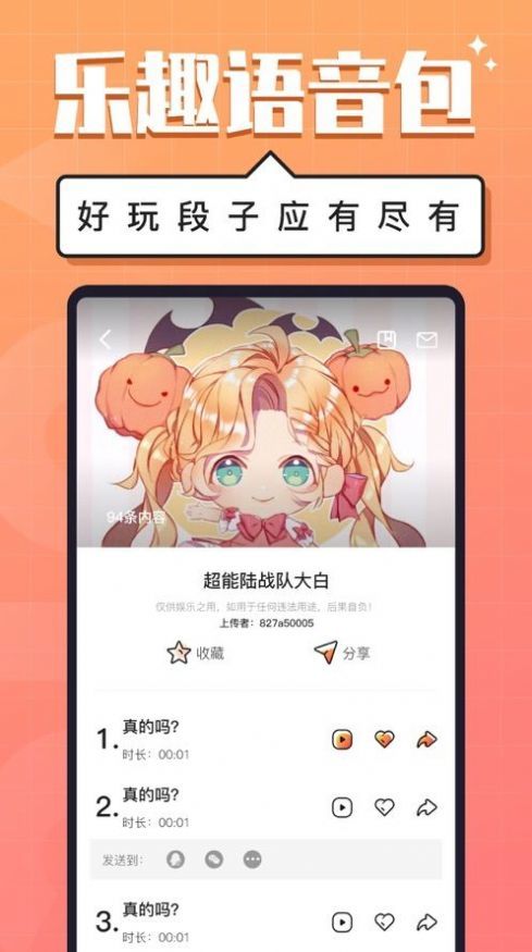 朋克变声器官方版截图3