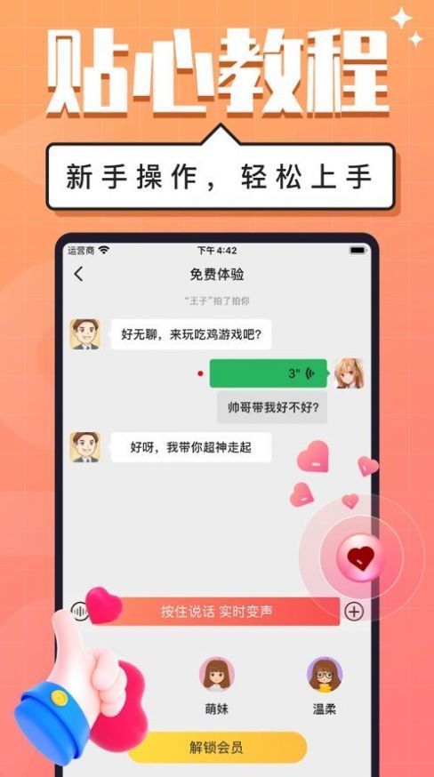 朋克变声器官方版截图4