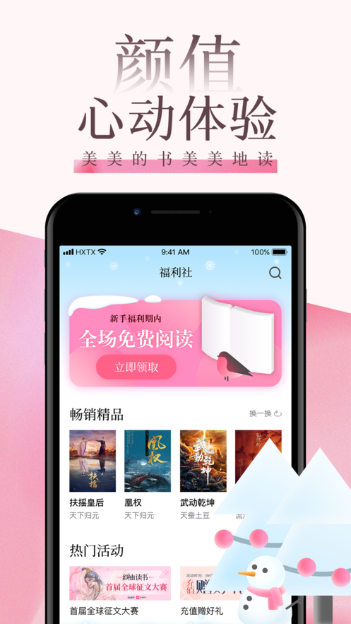 海棠文阁破解版截图3