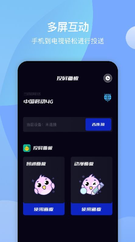 无线投屏助手精简版截图3