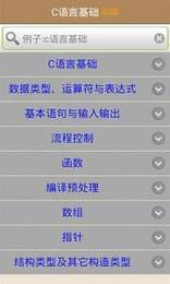 C语言学习指南网页版截图3