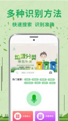 分类垃圾完整版截图2