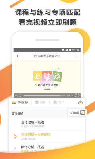 必胜公考app完整版截图3