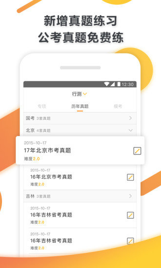 必胜公考app完整版截图4