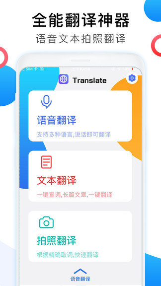 英语翻译中文官方版截图1