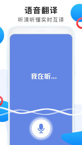 英语翻译中文官方版截图3