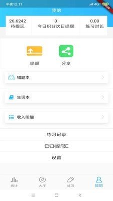 考研英语单词破解版截图3