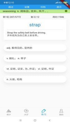 考研英语单词破解版截图2