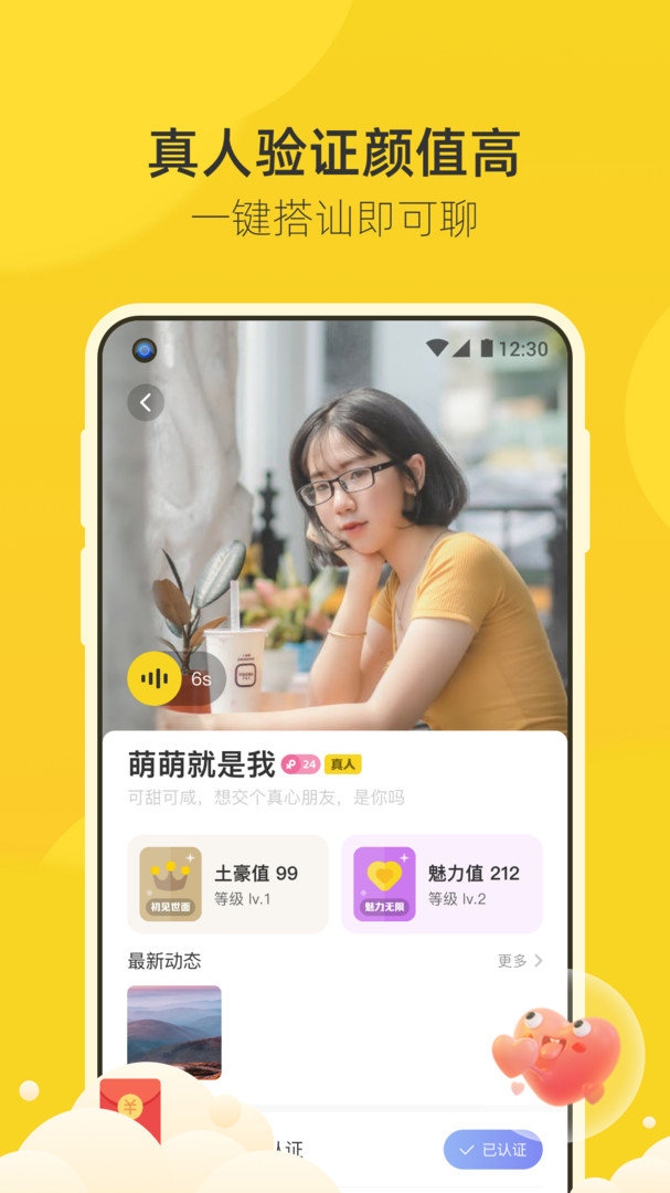 来遇官方正版截图3