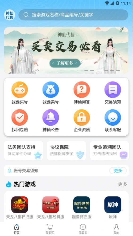 神仙代售精简版截图3